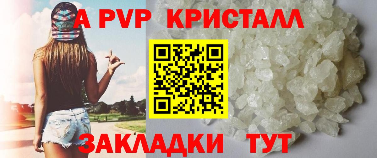 Альфа ПВП крисы CK Скопин