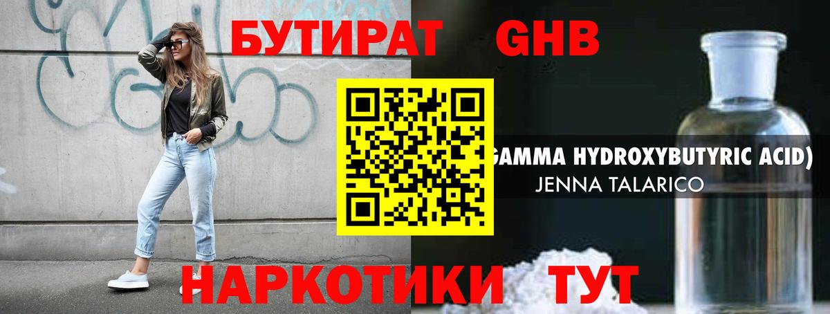 Бутират жидкий экстази  Вход с VPN  Скопин 