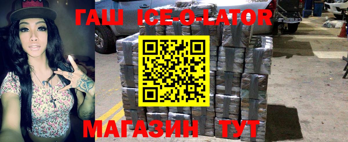 Гашиш Изолятор  Вход с VPN  Гашиш Ice-O-Lator  ГАШИШ  Скопин 
