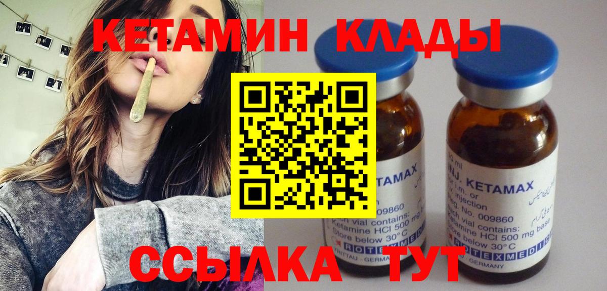 КЕТАМИН VHQ Скопин