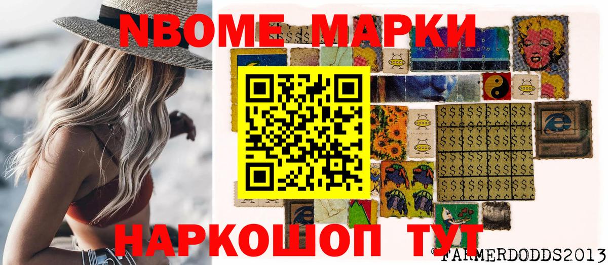 Наркотические марки 1500мкг Скопин