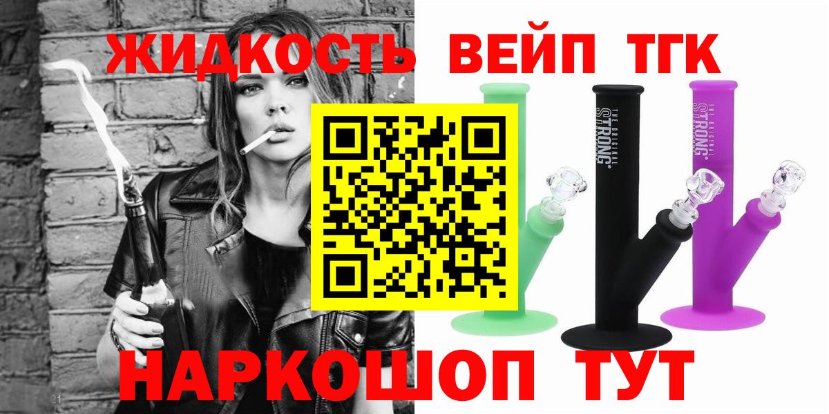 Дистиллят ТГК вейп Скопин